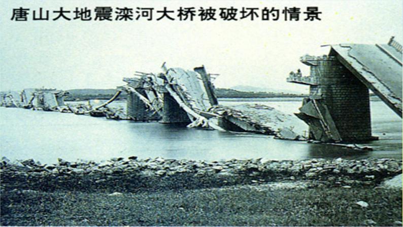青岛版五年级科学上册14地震课件PPT第7页