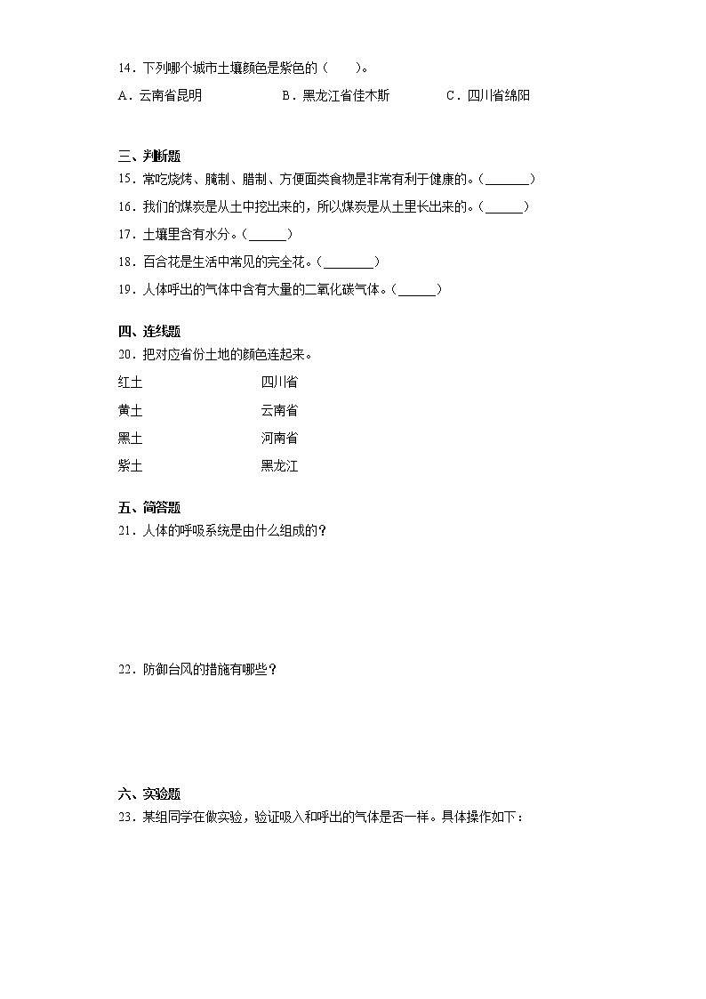 粤教版三年级科学下册期末检测题(含答案)第2页