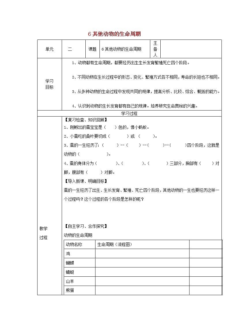 小学三年级科学下册2.6其他动物的生命周期教案教科版01