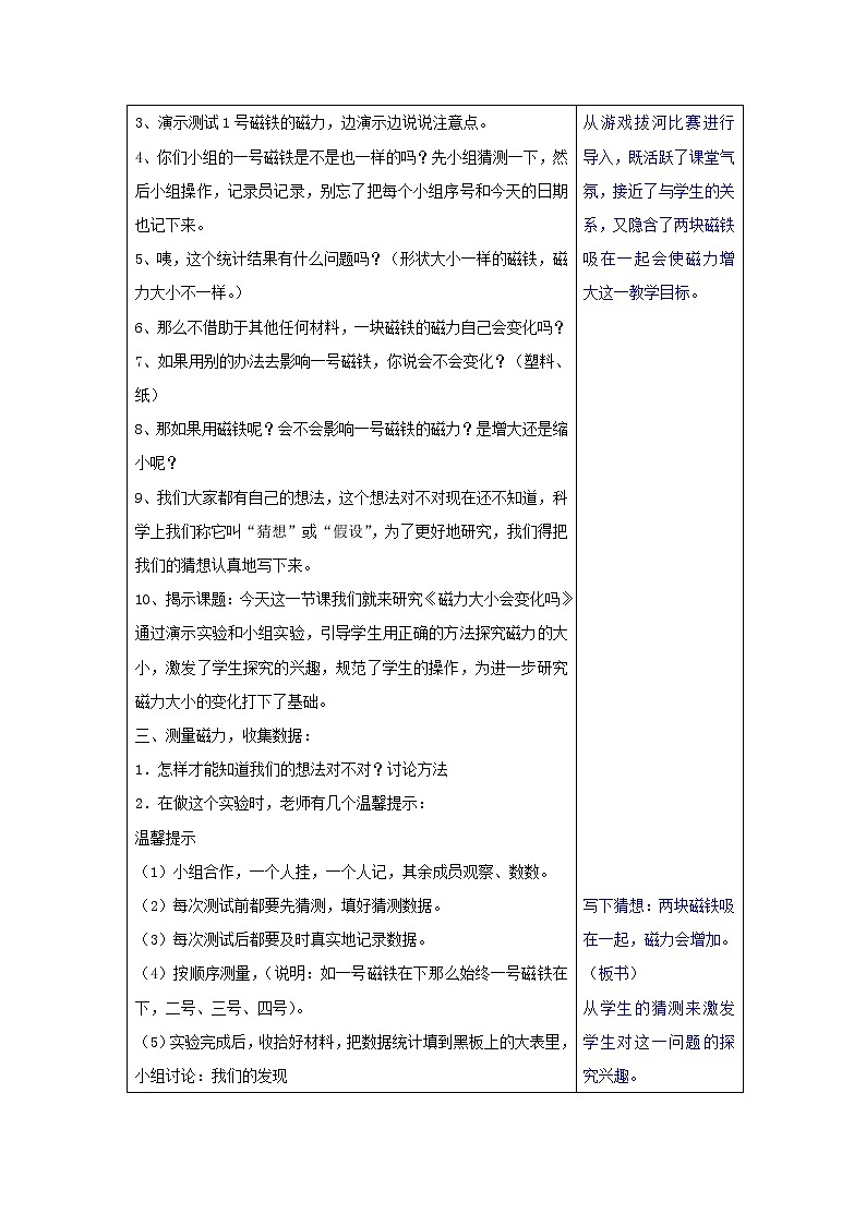 小学三年级科学下册4.5磁力大小会变化吗教案教科版第2页