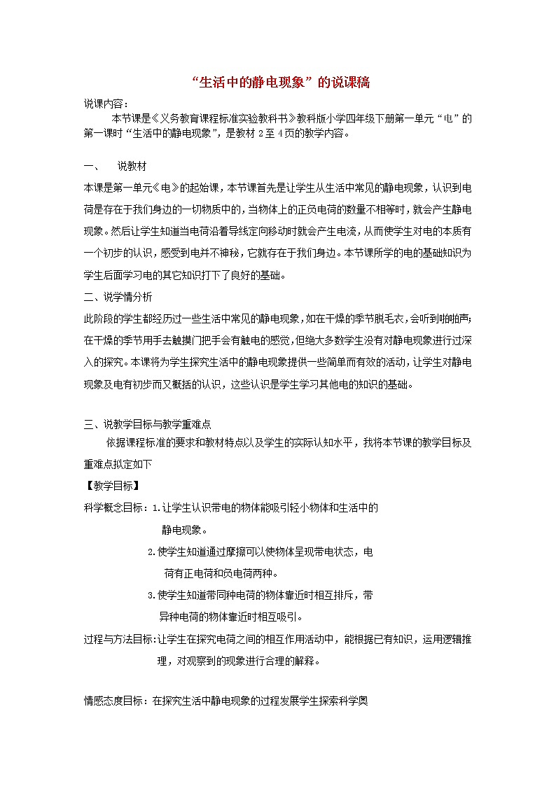 小学四年级科学下册1.1生活中的静电现象教案教科版第1页