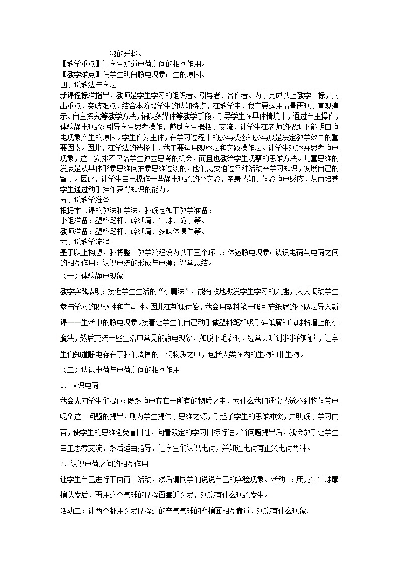 小学四年级科学下册1.1生活中的静电现象教案教科版第2页