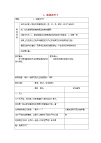 教科版四年级下册1.油菜花开了教学设计