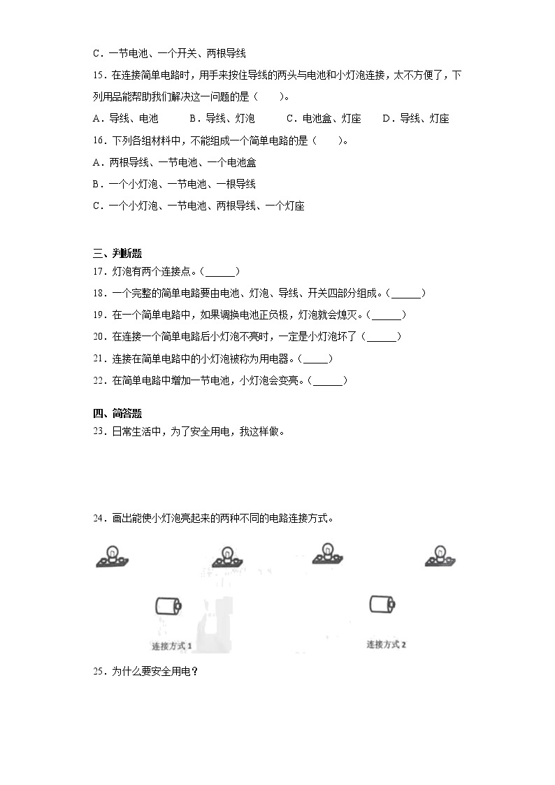 粤教版四年级科学上册第四单元简单电路检测卷（含答案）02