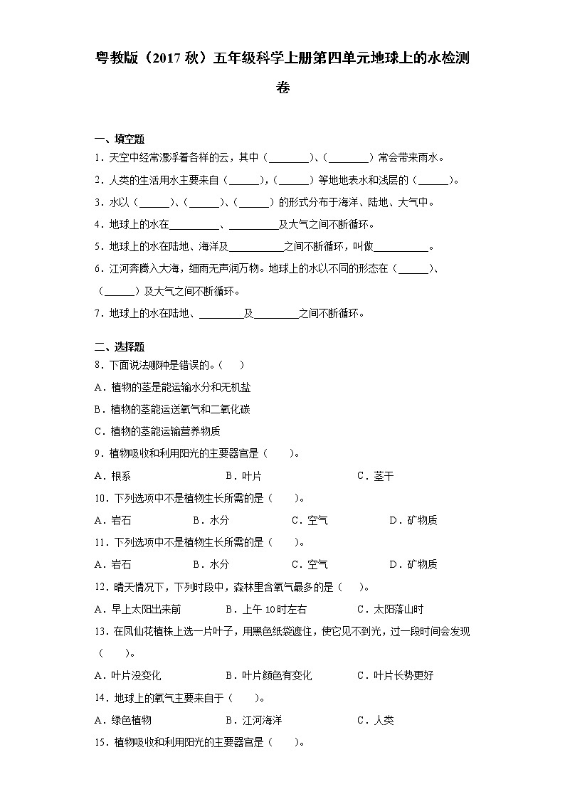 粤教版五年级科学上册第四单元地球上的水检测题(含答案)第1页