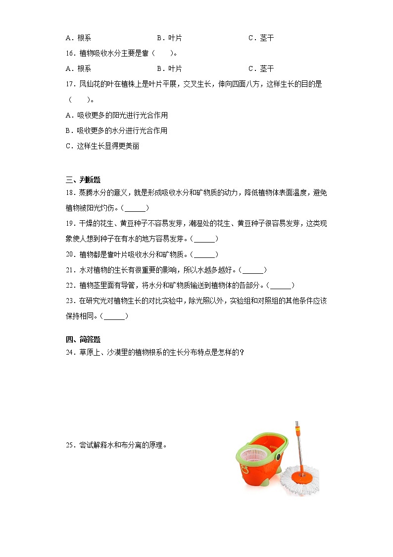粤教版五年级科学上册第四单元地球上的水检测题(含答案)第2页