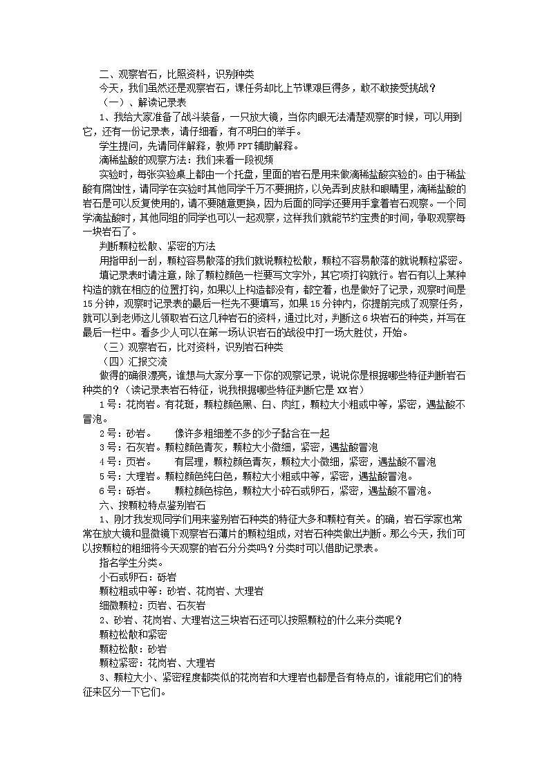 小学四年级科学下册4.2认识几种常见的岩石教案教科版02