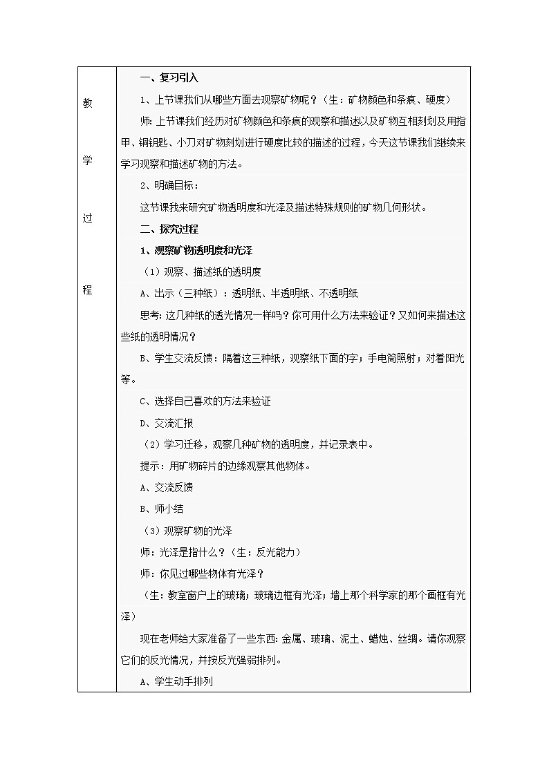 小学四年级科学下册4.5观察描述矿物二教案教科版第2页