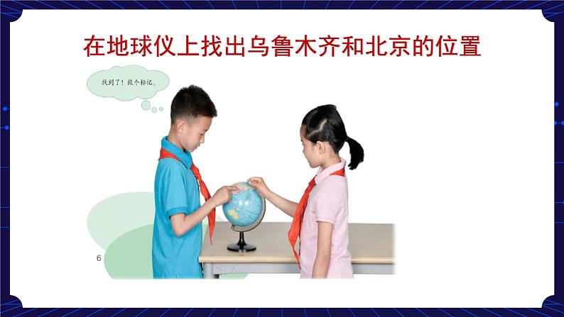 2. 新鄂教人教版科学五下 2 谁先看到日出 课件PPT+教案04
