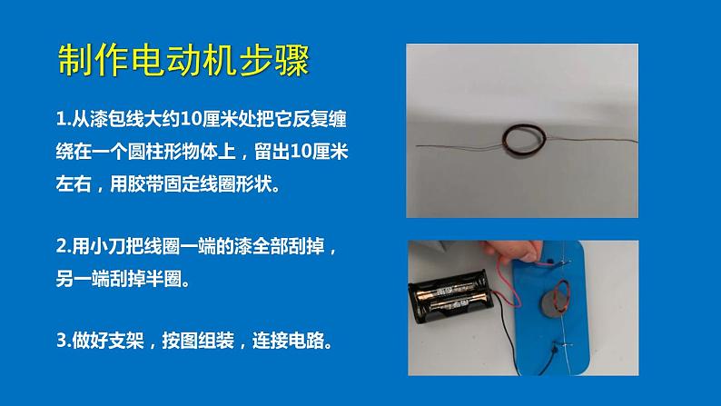 6. 新鄂教人教版科学五下 6 小电机转起来 课件PPT+教案+视频04