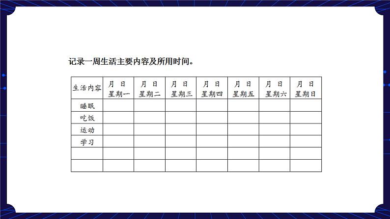10. 新鄂教人教版科学五下 10 保护我们的身体 课件PPT+教案+视频04