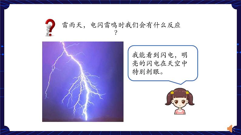 8. 新鄂教人教版科学五下 8 人的感知与反应 PPT课件+教案+视频05