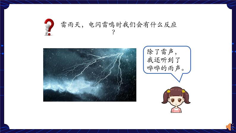 8. 新鄂教人教版科学五下 8 人的感知与反应 PPT课件+教案+视频07