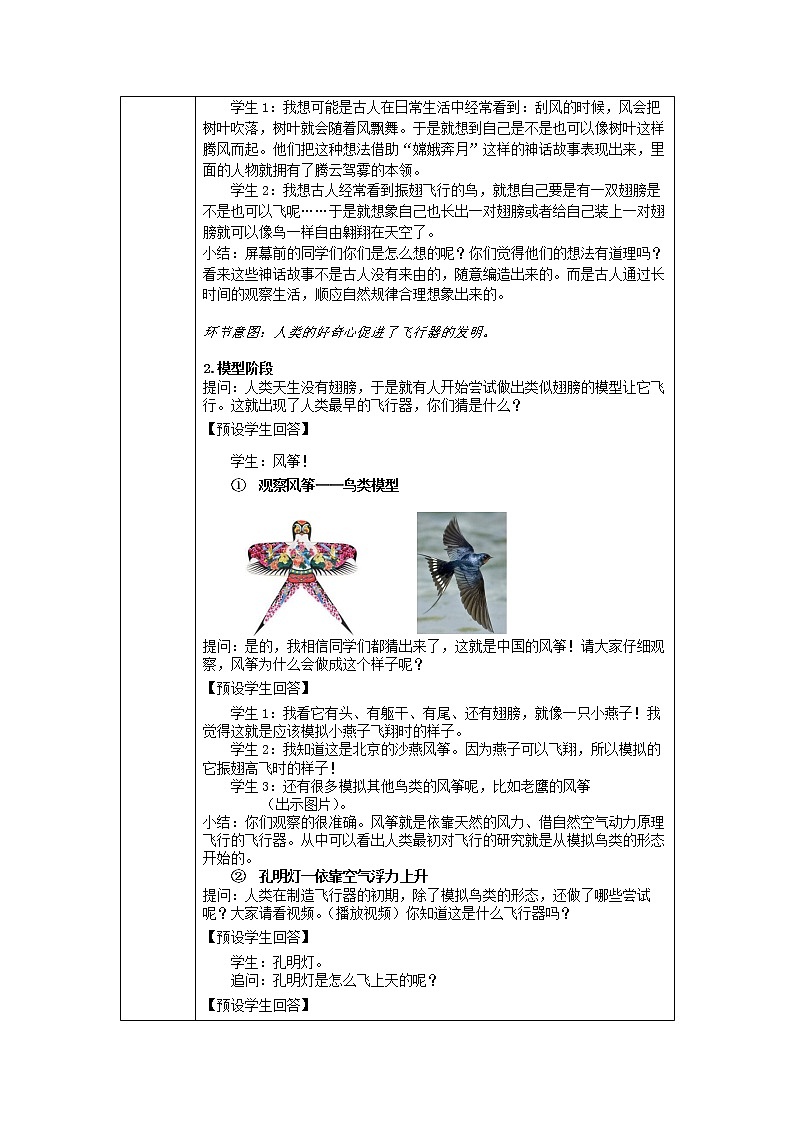 新人教鄂教版科学六下 12 认识飞行器 第一课时 课件PPT+教案+视频03