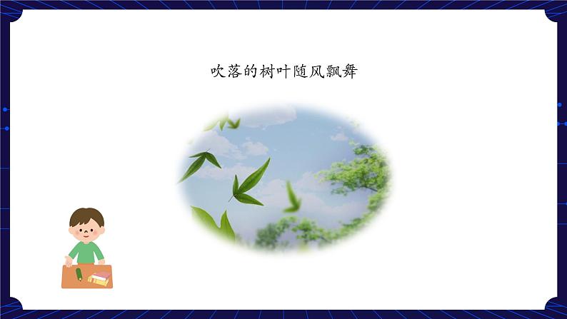 新人教鄂教版科学六下 12 认识飞行器 第一课时 课件PPT+教案+视频07