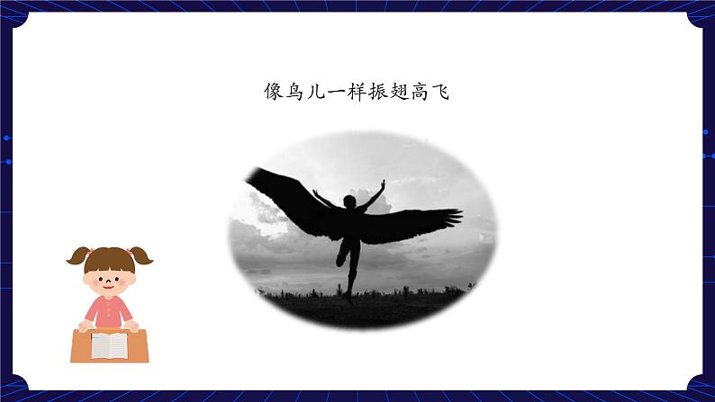 新人教鄂教版科学六下 12 认识飞行器 第一课时 课件PPT+教案+视频08