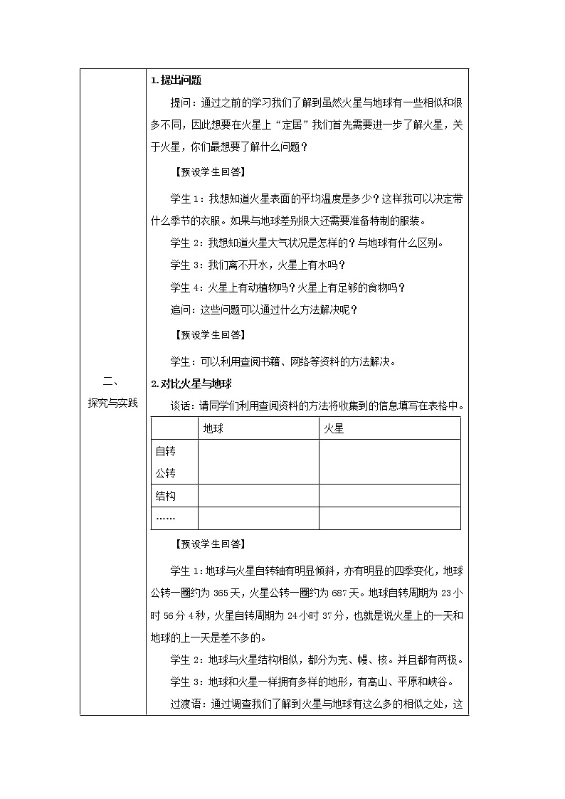 新人教鄂教版科学六下 14 模拟探索:到火星上去 第二课时 PPT课件+教案+视频02