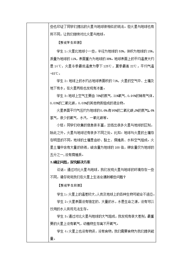 新人教鄂教版科学六下 14 模拟探索:到火星上去 第二课时 PPT课件+教案+视频03