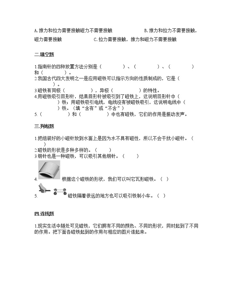 教科版科学二年级下册第一单元磁铁单元测试卷有答案第2页