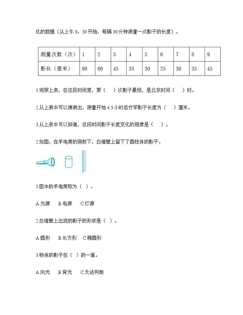 教科版科学三年级下册第三单元 太阳、地球和月球 (单元测试)(含答案)课件PPT第3页