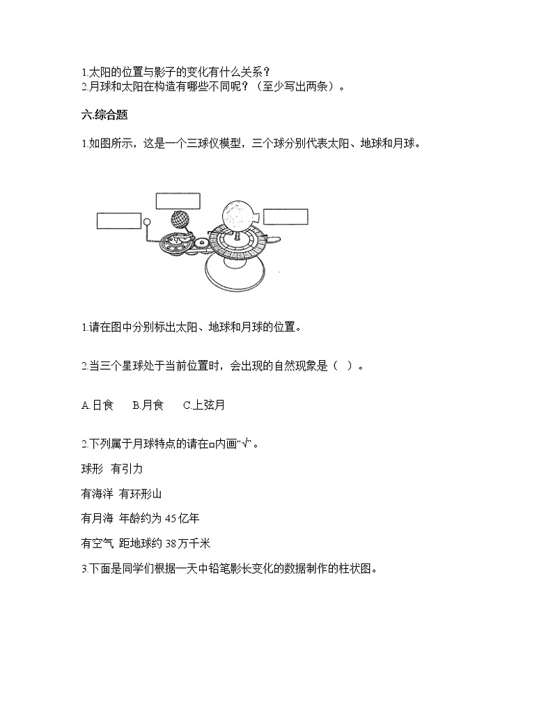 教科版科学三年级下册第三单元太阳、地球和月球单元测试卷(含答案)课件PPT第3页