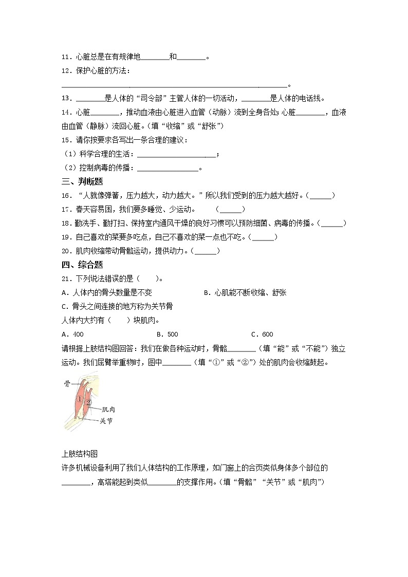 教科版五年级科学上册第四单元 健康生活(单元测试)(含答案)第2页