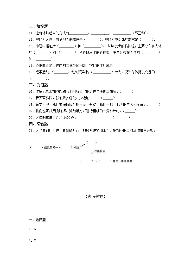 教科版五年级科学上册第四单元 健康生活(单元测试)含答案第2页