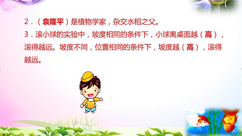 苏教版一年级上册《科学》期中-期末知识点汇总-重点知识梳理-期中-期末总复习【最新版-精品】课件PPT04