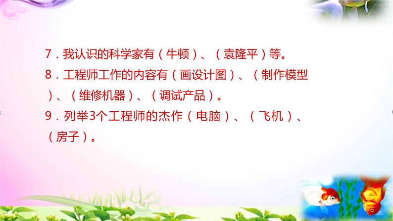 苏教版一年级上册《科学》期中-期末知识点汇总-重点知识梳理-期中-期末总复习【最新版-精品】课件PPT06