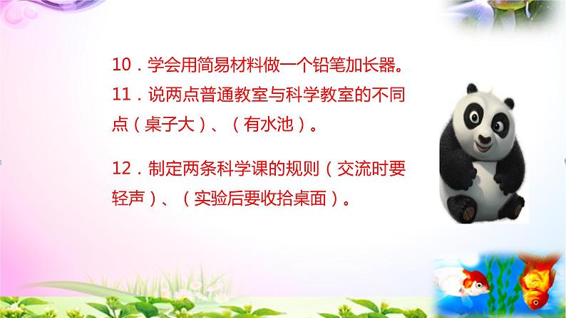 苏教版一年级上册《科学》期中-期末知识点汇总-重点知识梳理-期中-期末总复习【最新版-精品】课件PPT07