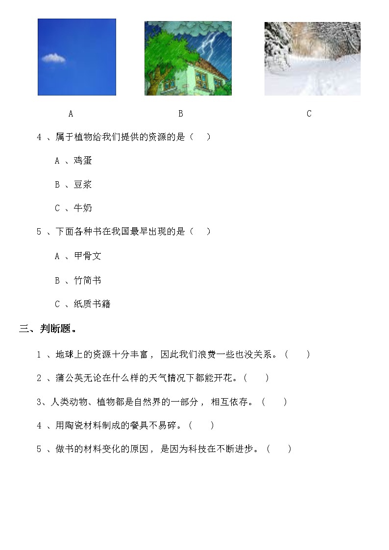 教科版二年级科学上册期末测试题及答案【6套已排版2019新版】第3页