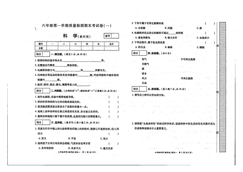 河南省商丘市睢县实验小学2019-2020学年第一学期六年级科学期末试题(扫描版,无答案)01