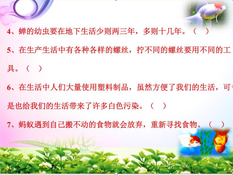 苏教版二年级《科学》下册期末复习资料-知识点汇总-+试题讲解课件PPT08