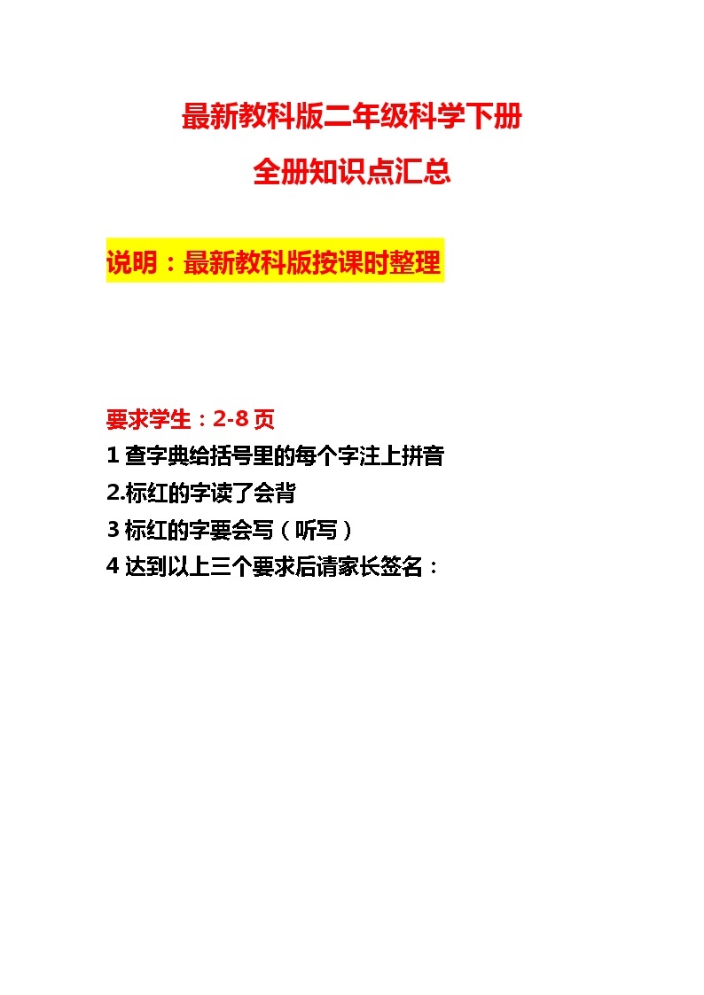 教科版二年级下册《科学》知识点总结-期末复习资料【最新版】学案01