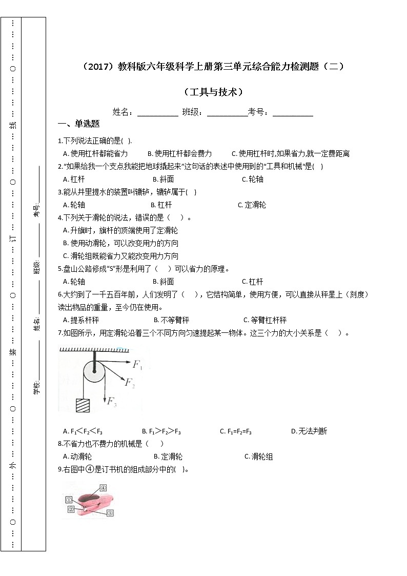 (2017)教科版六年级科学上册第三单元综合能力检测题(二)(工具与技术)01