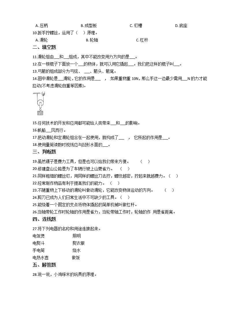 (2017)教科版六年级科学上册第三单元综合能力检测题(二)(工具与技术)02
