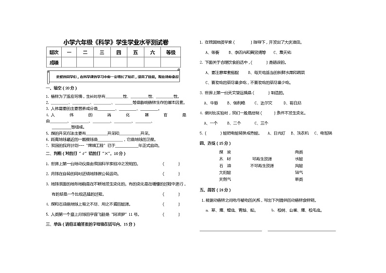 湘科版六年级上册科学期末学业水平测试卷 (湘科版,含答案)01
