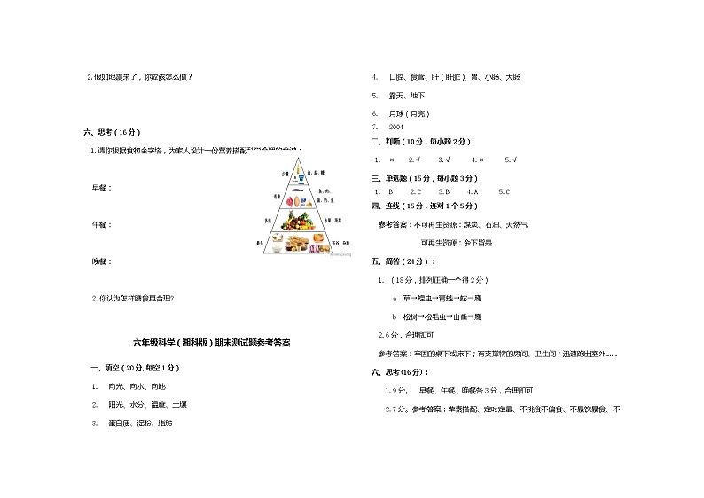 湘科版六年级上册科学期末学业水平测试卷 (湘科版,含答案)02