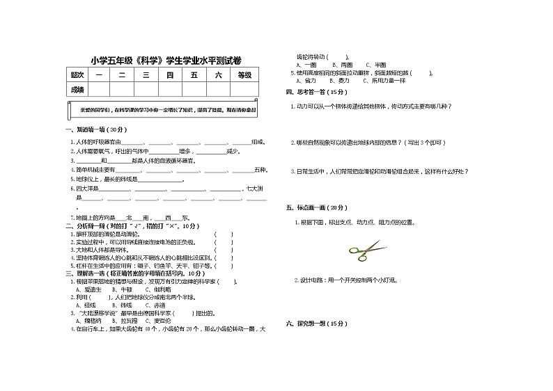 湘科版五年级上册科学期末学业水平测试卷(湘科版,含答案)01