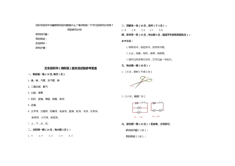 湘科版五年级上册科学期末学业水平测试卷(湘科版,含答案)02