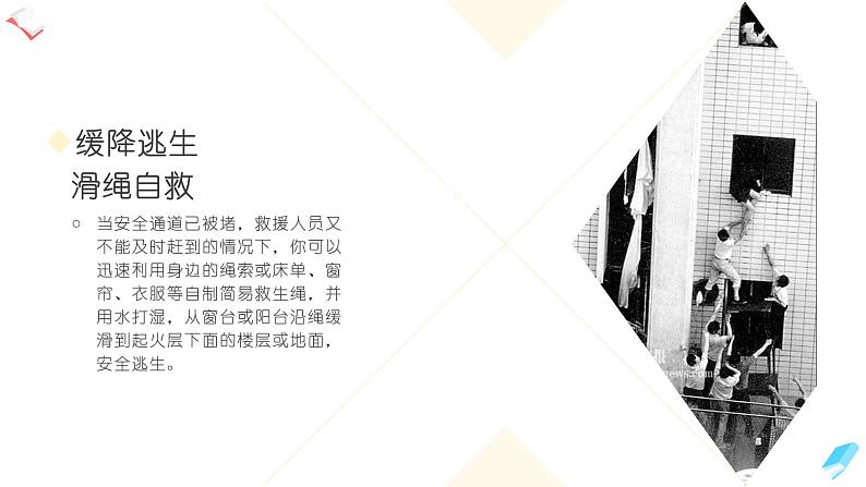 《火灾发生后》校园消防安全主题班会课件PPT第7页