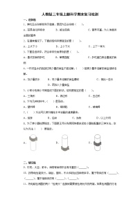 人教鄂教版科学三年级上册期末检测5（含答案）