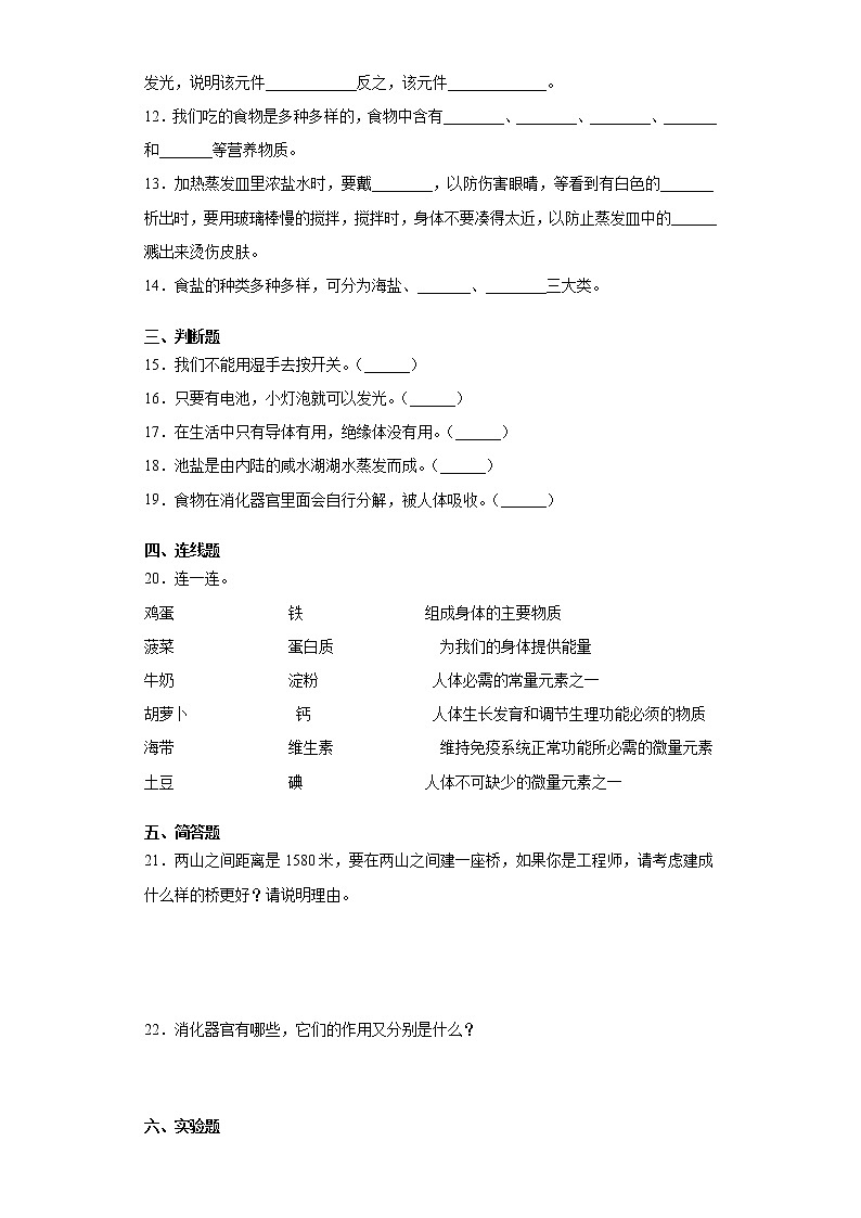 人教鄂教版科学三年级上册期末检测5(含答案)第2页