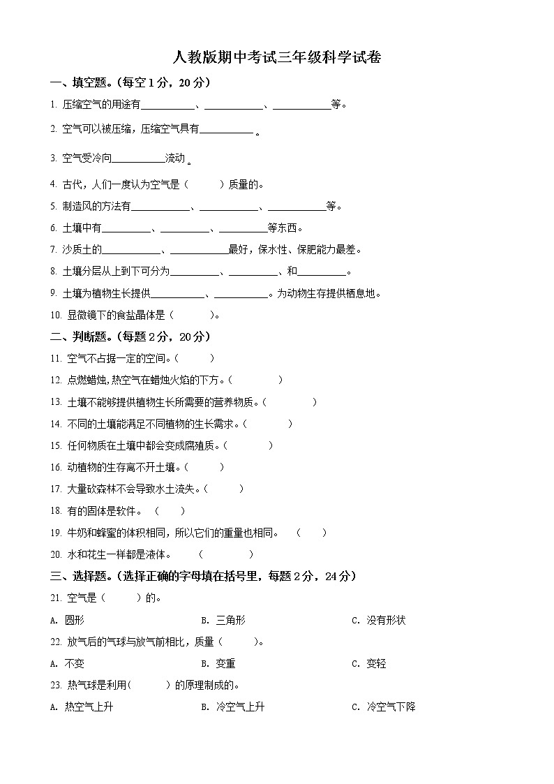 人教鄂教版科学三年级上册期中考试科学试卷2(含答案)第1页