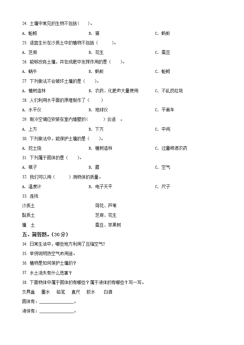 人教鄂教版科学三年级上册期中考试科学试卷2(含答案)第2页