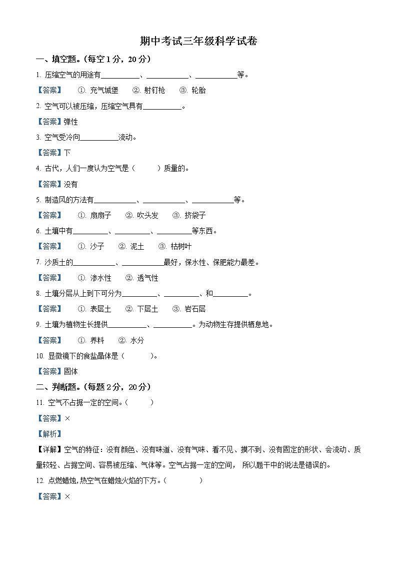人教鄂教版科学三年级上册期中考试科学试卷2(含答案)第3页