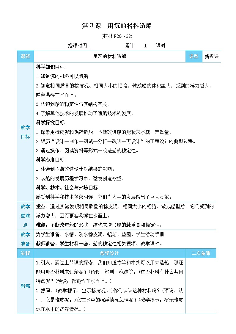 2.3《用沉的材料造船》课件(送教案)01