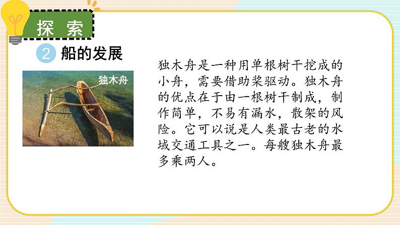 第1课 船的历史第5页