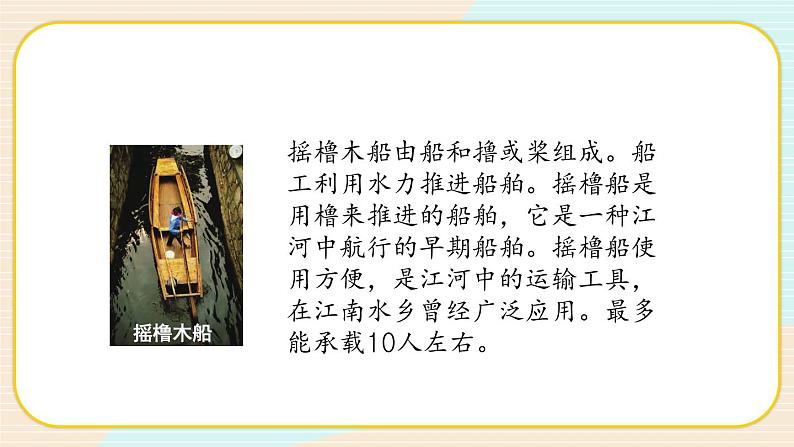 第1课 船的历史第6页