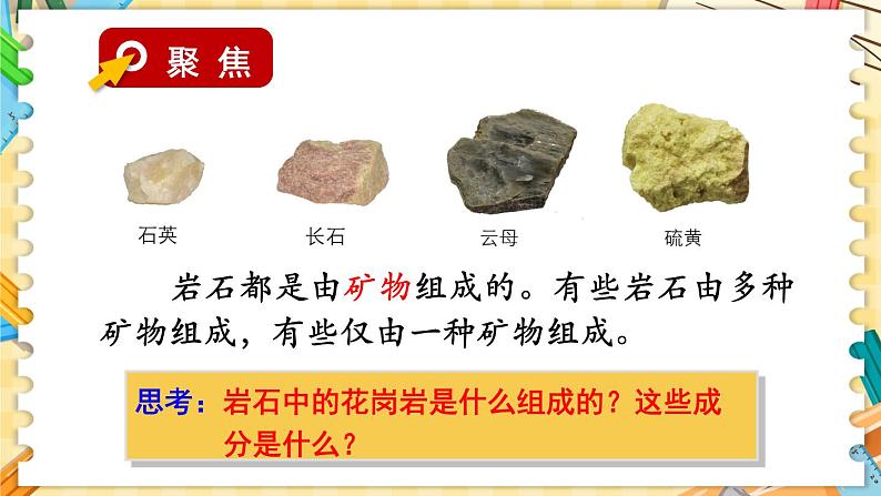 第3课 岩石的组成第2页
